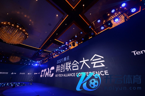 2021腾讯STAC科创麇集大会在蓉举行，助力打造东说念主工智能创新策源地